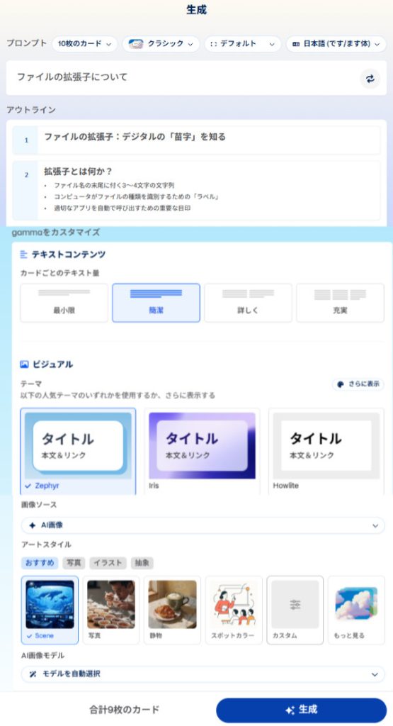生成内容の詳細を設定