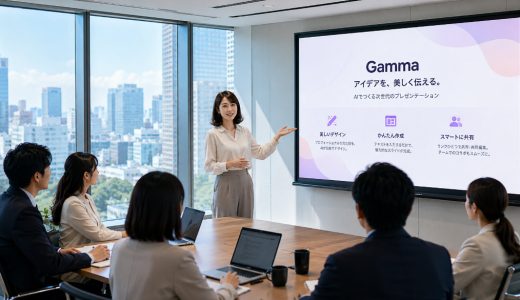 Gamma（ガンマ）で変わるAI資料作成の5つの新常識